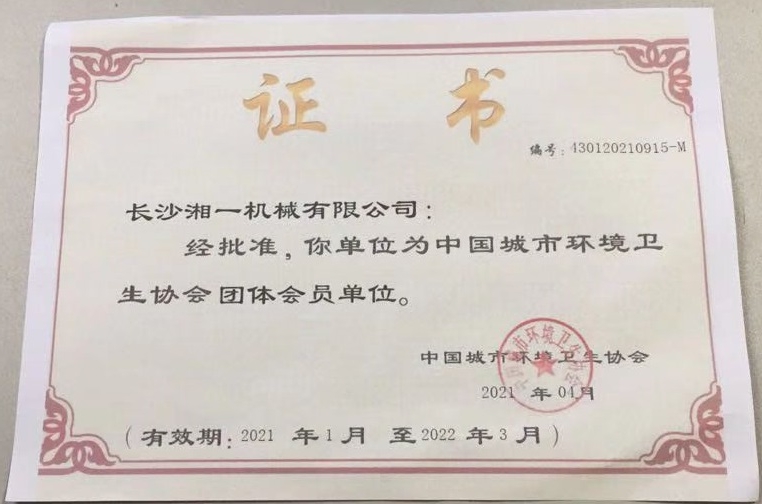 長(zhǎng)沙湘一機(jī)械有限公司,長(zhǎng)沙環(huán)衛(wèi)設(shè)備制造,長(zhǎng)沙環(huán)衛(wèi)設(shè)備銷(xiāo)售,保潔項(xiàng)目 長(zhǎng)沙湘一機(jī)械有限公司,長(zhǎng)沙環(huán)衛(wèi)設(shè)備制造,長(zhǎng)沙環(huán)衛(wèi)設(shè)備銷(xiāo)售,保潔項(xiàng)目