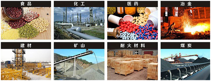 1016直線振動(dòng)篩適用行業(yè)：食品，化工，醫(yī)藥，冶金，建材，礦山，耐火材料，煤炭。