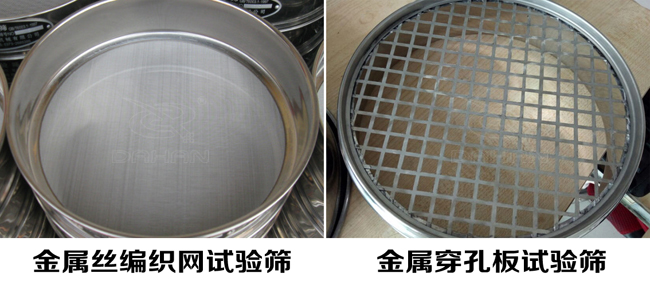 試驗篩網(wǎng)孔類型:金屬絲編織網(wǎng)試驗篩、金屬穿孔板試驗篩