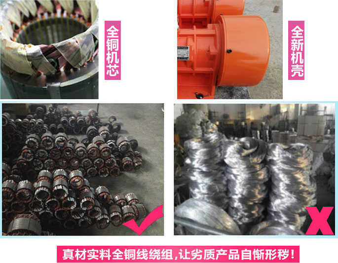 YZS振動(dòng)電機(jī)廠家承諾該產(chǎn)品采用：全銅機(jī)芯。全新機(jī)殼。真材實(shí)料全銅線繞組。