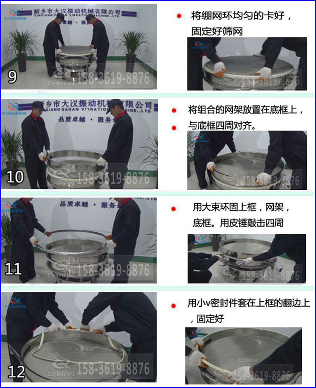 第九步：漿泵網(wǎng)環(huán)均勻的卡好，固定好篩網(wǎng)。第十步：將組合的旋振篩網(wǎng)架放置在底框上與地礦四周對齊。第十一步：用大束環(huán)固定上框，網(wǎng)架，底框。用皮錘敲擊四周。第十二步：用小V密封件套在上框的翻邊上，固定好。