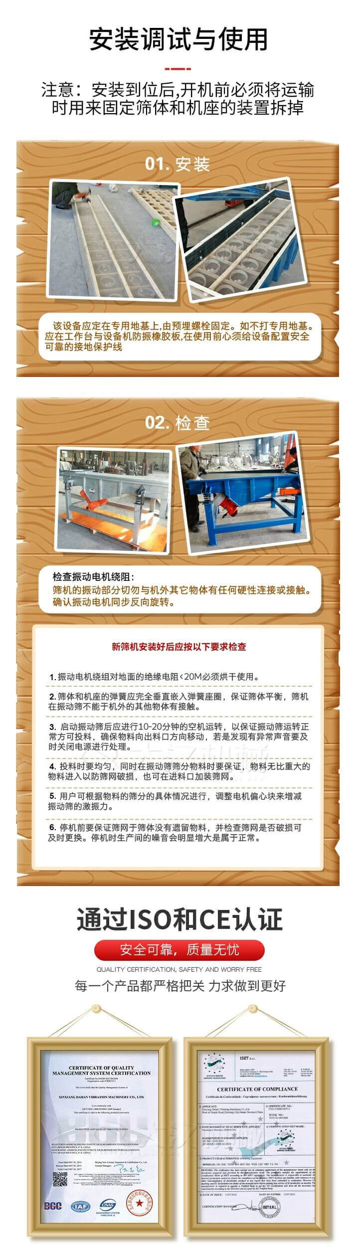 安裝調(diào)試與使用：注意：安裝到位后，開機(jī)前必須將運(yùn)輸時(shí)用來固定篩體和機(jī)座的裝置拆掉。
