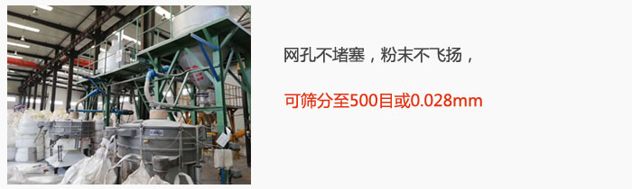 搖擺篩網孔不堵塞，粉末不飛揚，可篩分至500目或0.028mm。