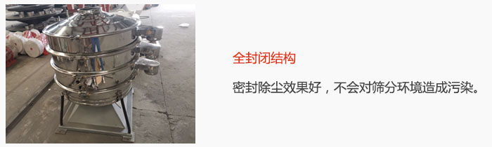 搖擺篩全封閉結構，密封除塵效果好，不會對篩分環(huán)境造成污染。