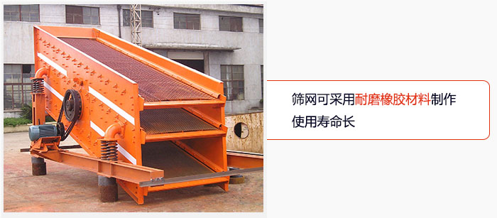 圓振動(dòng)篩網(wǎng)可采用耐磨橡膠材料制作，使用壽命長。