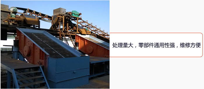 圓振動(dòng)篩處理量大，零部件通用性強(qiáng)，維修方便。