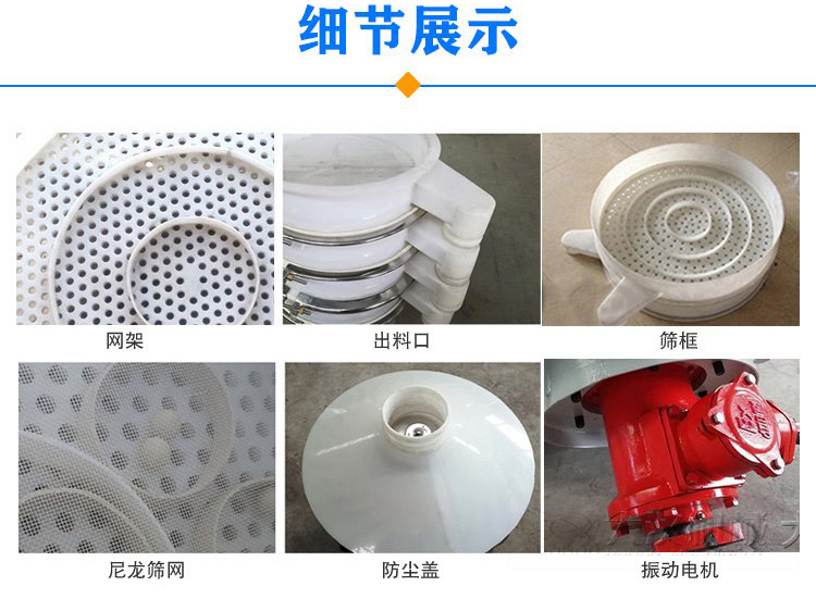 防腐蝕塑料振動篩由電機(jī)，防塵蓋，束環(huán)，彈簧組成