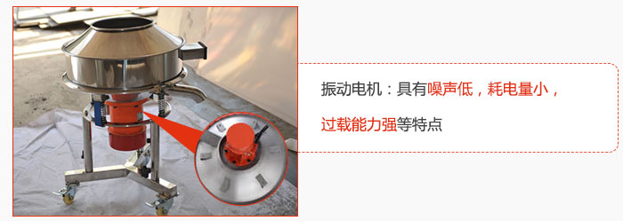 振動(dòng)電機(jī)：具有噪聲低，耗電量小，過(guò)載能力強(qiáng)等特點(diǎn)
