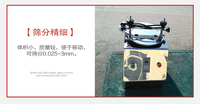 實驗篩主要針對實驗室使用所以體積較小便于移動。