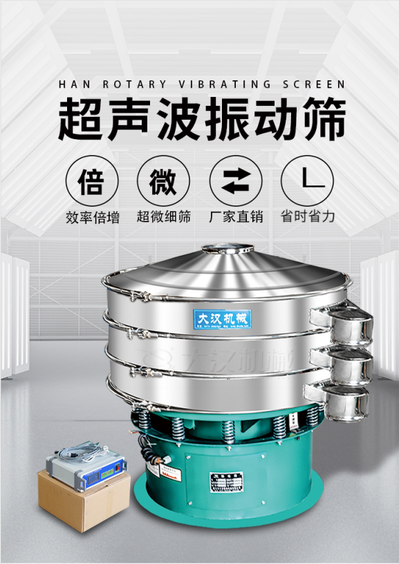 超聲波振動(dòng)篩簡(jiǎn)介：該產(chǎn)品優(yōu)勢(shì)：效率倍增，超微細(xì)篩，廠家直銷，省時(shí)省力。同時(shí)能夠輕松解決網(wǎng)孔堵塞問(wèn)題。