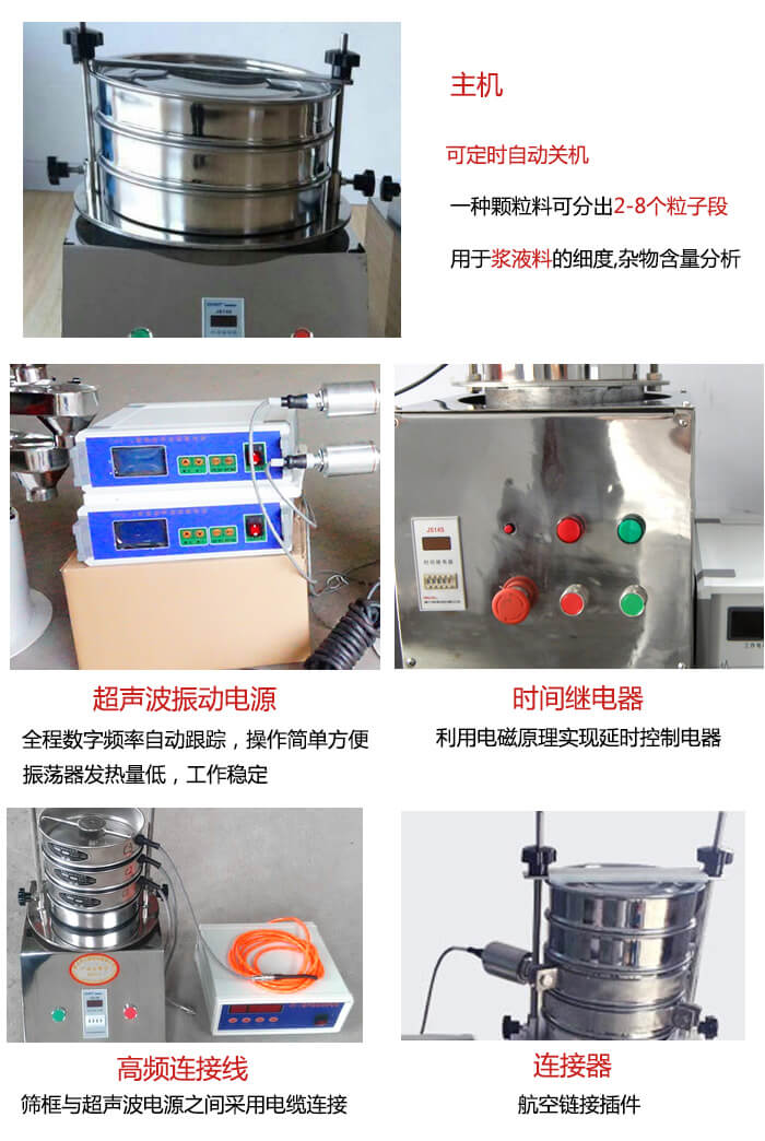 超聲波檢驗(yàn)篩的部件：連接器，高頻連接線，超聲波振動(dòng)電源，時(shí)間需繼電器等展示圖