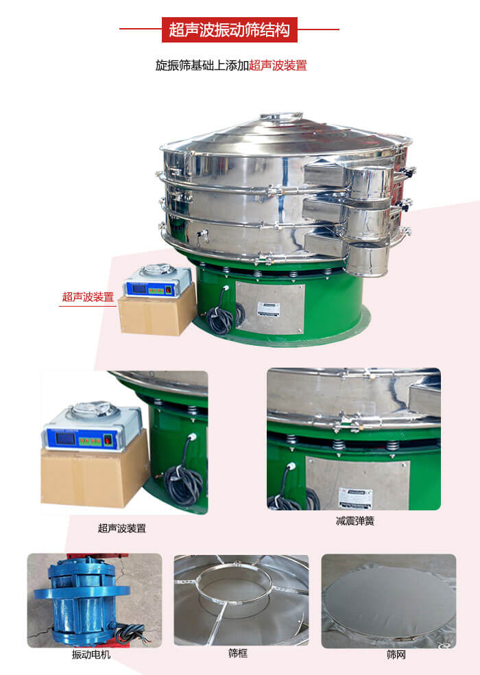 圓篩機(jī)內(nèi)部結(jié)構(gòu)：主要由振動(dòng)電機(jī)、篩框、篩網(wǎng)、超聲波系統(tǒng)、減震彈簧等展示圖