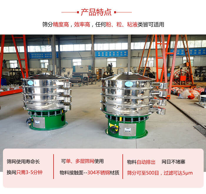 振動(dòng)篩粉機(jī)的材質(zhì)可分為：不銹鋼，碳鋼以及塑料三種但其三種材質(zhì)有著不同的特點(diǎn)。