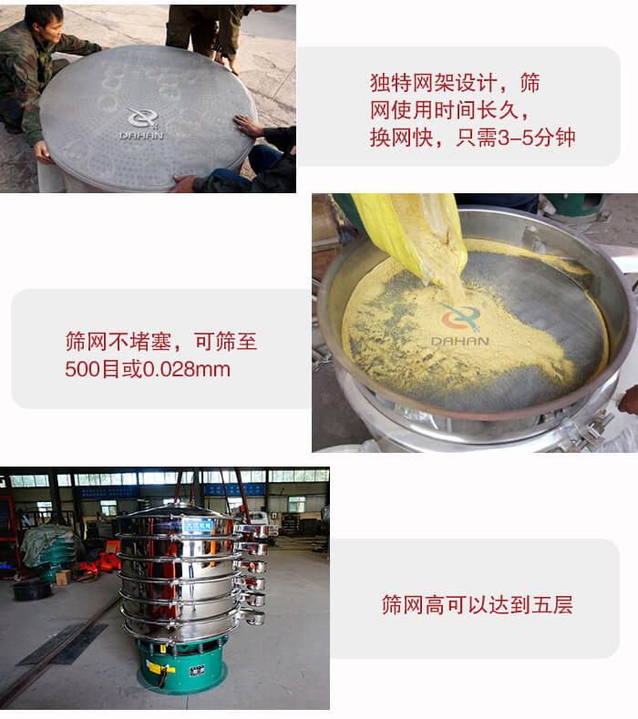 三次元振動(dòng)篩的特點(diǎn)：篩網(wǎng)使用時(shí)間長(zhǎng)換讓時(shí)間短，篩網(wǎng)不堵塞，可篩至500目或0.028mm。