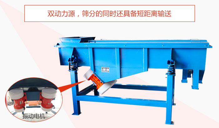 方形振動(dòng)篩雙動(dòng)力源，篩分的同時(shí)還具備短距離輸送。