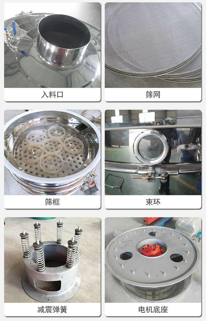 醫(yī)藥振動篩有電機底座，減震彈簧，束環(huán)，篩框，入料口，篩網(wǎng)等部件展示。