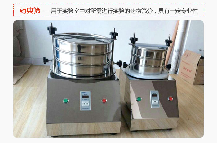 藥典篩是針對實驗室中對所需要進行實驗的藥物進行篩分，具有一定的專業(yè)性能。