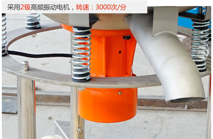 該產(chǎn)品采用2級高頻振動電機，轉(zhuǎn)速為3000轉(zhuǎn)/分。