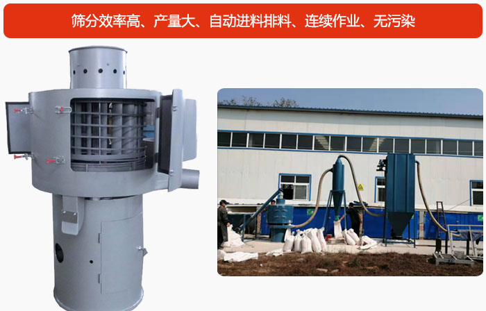 氣流篩篩分產量大、自動進料排料、連續(xù)作業(yè)、無污染