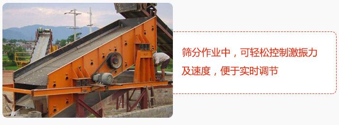 yk圓振動篩篩分作業(yè)中，可輕松控制激振力及速度，便于實時調(diào)節(jié)