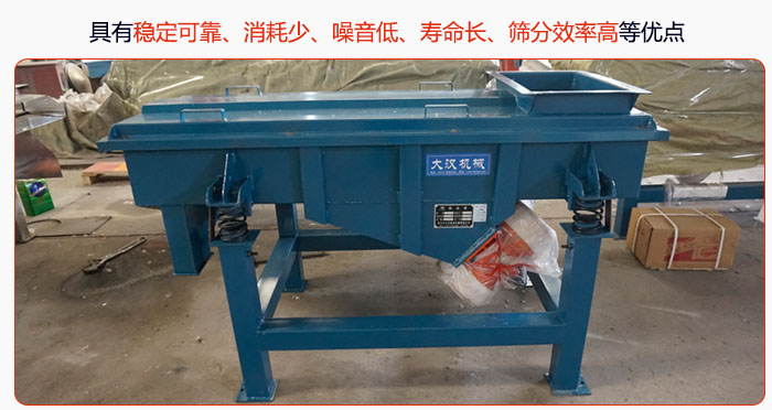 具有穩(wěn)定可靠、消耗少、噪音低、壽命長(zhǎng)、振型穩(wěn)、篩分效率高等優(yōu)點(diǎn)
