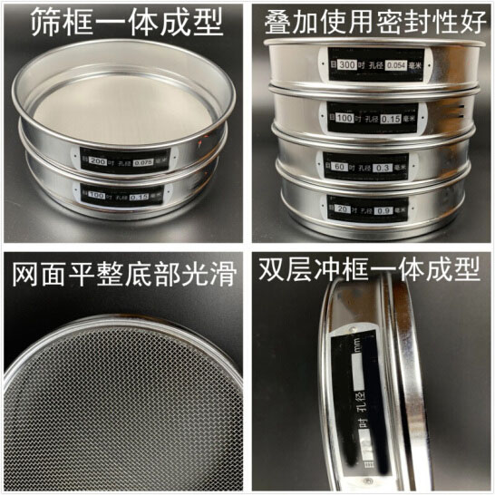 300試驗(yàn)篩篩框一體成型，疊加使用密封性好，網(wǎng)面平整底部光滑。