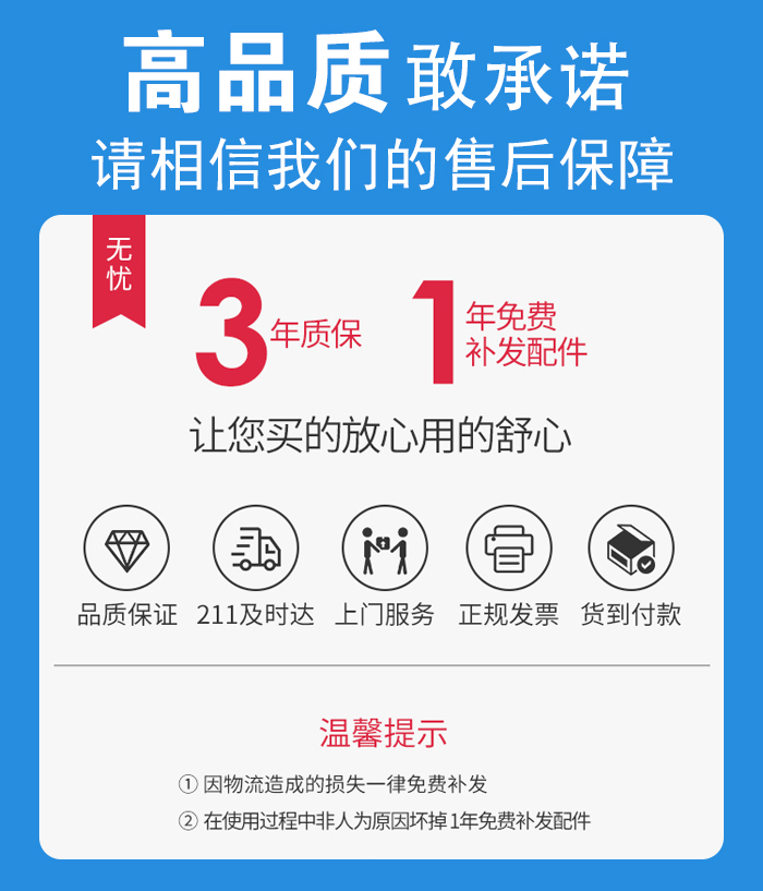售后無(wú)憂，免費(fèi)上門維修，質(zhì)保三年