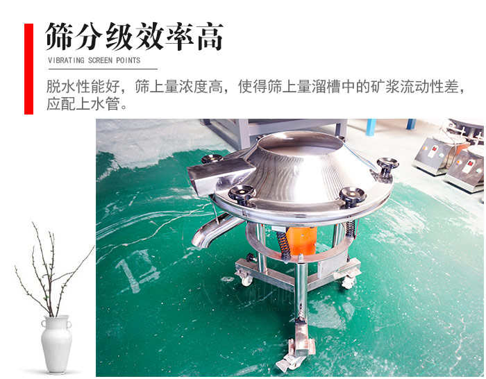因該篩分級效率高，脫水性能好，篩上量濃度高，使得篩上量溜槽中的礦漿流動性差，應(yīng)配上水管。