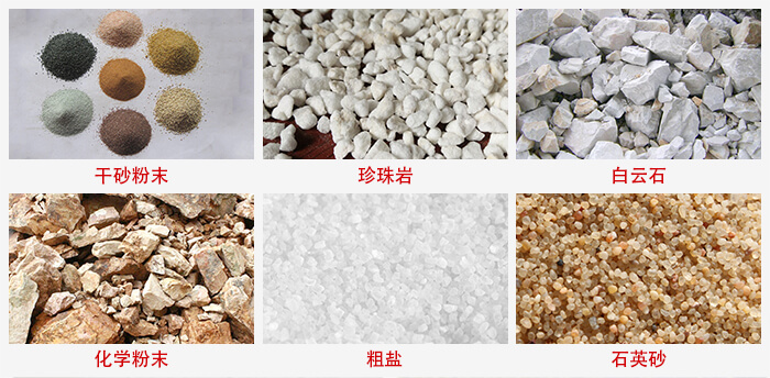 概率篩適用行業(yè)：干干砂粉末，珍珠巖，白云石，化學(xué)粉末，粗鹽，石英砂