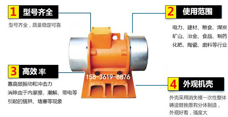 YZS振動(dòng)電機(jī)特點(diǎn)：1，型號(hào)齊全：型號(hào)齊全，質(zhì)量穩(wěn)定使用范圍：電力，建材，糧食，煤炭，礦山等行業(yè)。3，效率高：靠高頻振動(dòng)和沖擊力消除由于內(nèi)摩擦，潮解，帶電等引起的塔拱，堵塞等現(xiàn)象。4，外觀機(jī)殼：外殼采用消失模一次性整體鑄造替換原有分體制造。
