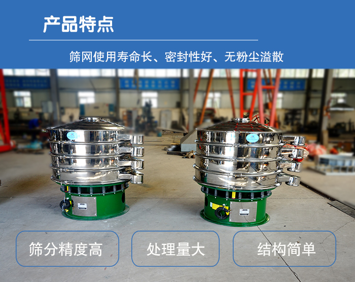 顆粒振動篩特點(diǎn)：篩網(wǎng)使用壽命長，密封性好，，處理量大，結(jié)構(gòu)簡單。