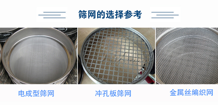 篩網(wǎng)選擇參考：電成型篩網(wǎng)、沖孔板篩網(wǎng)、金屬絲編織網(wǎng)
