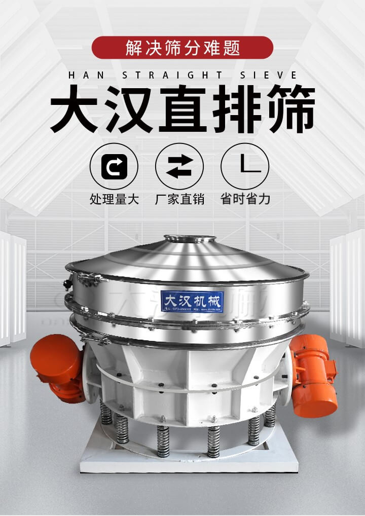 大漢直排篩處理量大，廠家直銷，省時(shí)省力。