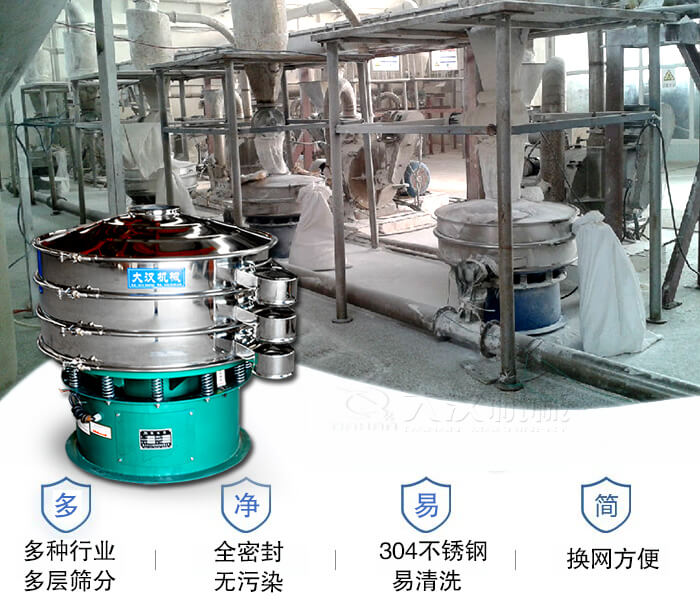 多種行業(yè)多層篩分采用全密封結(jié)構(gòu)，無污染。304不銹鋼材質(zhì)易清洗。同時換網(wǎng)方便。