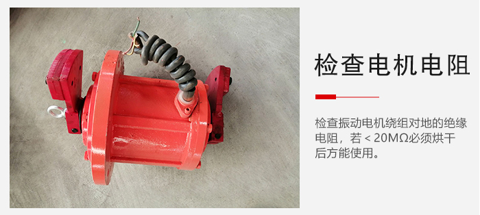 檢查輕型直線振動(dòng)篩的振動(dòng)電機(jī)繞組對(duì)地的絕緣電阻是否正常。