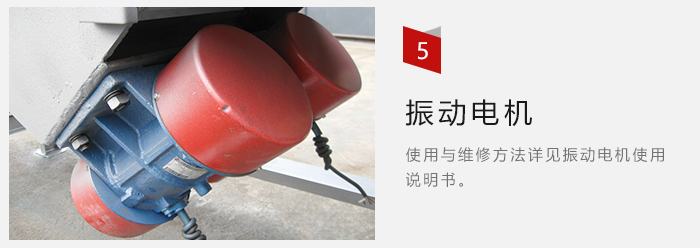 采用雙振動(dòng)電機(jī)，振動(dòng)力大，篩分量大