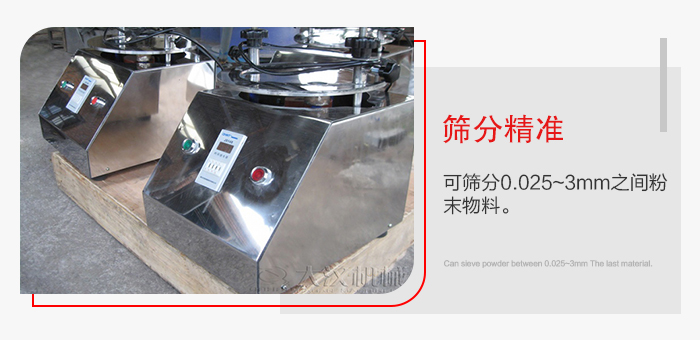 標(biāo)準(zhǔn)試驗(yàn)篩篩分精準(zhǔn)，能夠篩分0.025到3mm之間的物料篩分，