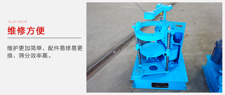 拍擊篩結(jié)構(gòu)比較簡(jiǎn)單，維修方便，磨損度低。