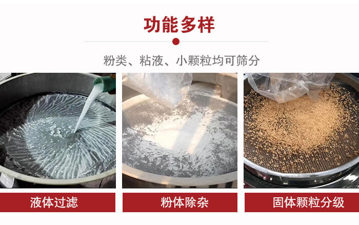 三次元振動(dòng)篩：粉粒，粘液，小顆粒均可篩分，