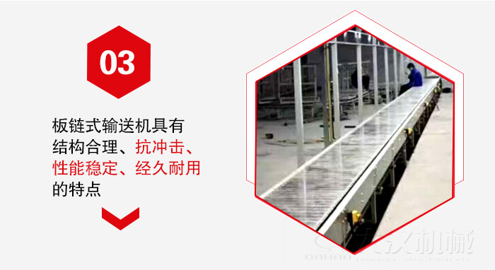 板鏈輸送機(jī)具有抗沖擊性能穩(wěn)定，經(jīng)久耐用的的特點(diǎn)展示圖