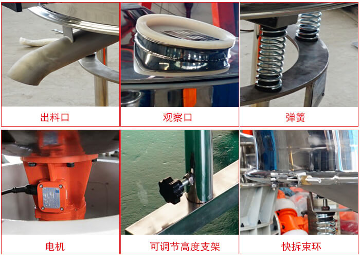 高頻篩細節(jié)展示：出料口，觀察口，彈簧，電機，可調(diào)節(jié)高度支架，快拆束環(huán)。