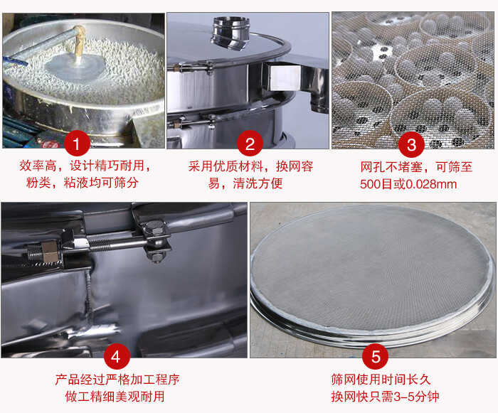 食品振動篩采用全密封不銹鋼材質(zhì)，物料不易散材質(zhì)不易腐蝕經(jīng)久耐用。