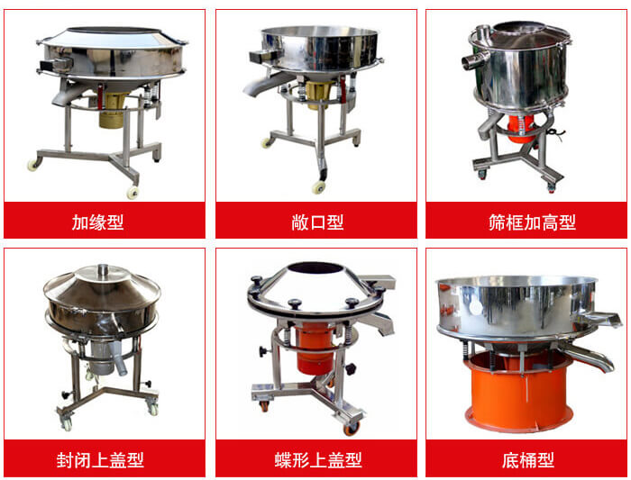 高頻篩定制：加緣式，敞口式，篩框加高式，封閉上蓋式，蝶形上蓋式，底桶式。